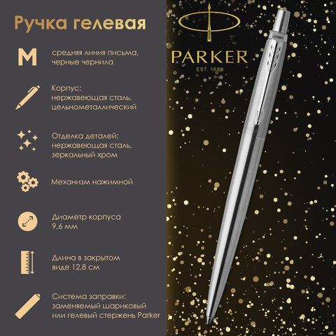 Ручка гелевая PARKER "Jotter Stainless Steel CT", корпус серебристый, детали из нержавеющей стали, черная, 2020671