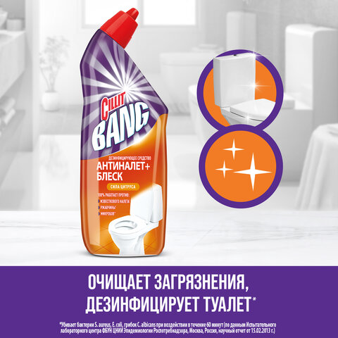 Средство для уборки туалета дезинфицирующее 750 мл CILLIT BANG "Антиналет+Блеск", Сила Цитруса, 07820, 8149770