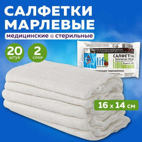 Салфетка марлевая стерильная NEW LIFE КОМПЛЕКТ 20 шт., 2 слоя, 16х14 см, плотность 36 (±2) г/м2, 121222