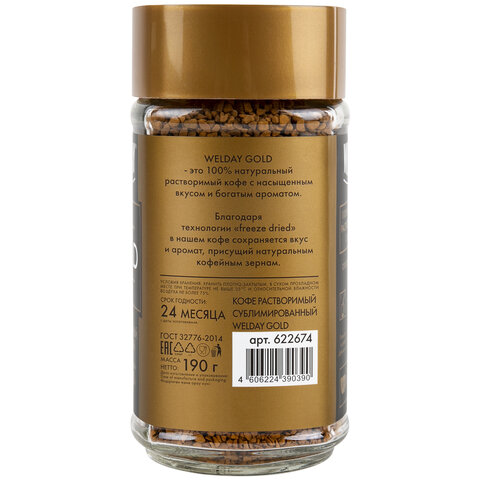 Кофе растворимый WELDAY (ВЭЛДЭЙ) "GOLD" 190 г, стеклянная банка, сублимированный, 622674