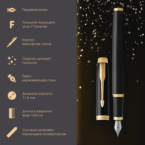 Ручка перьевая PARKER "IM Core Black Lacquer GT", ежедневник А5 черный, пакет, 880900