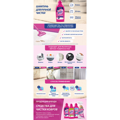 Средство для чистки ковров 450 мл, VANISH (Ваниш) "3 в 1"