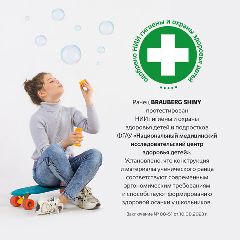 Ранец BRAUBERG SHINY, 2 отделения, с брелком, Pretty face, 38х28х14 см, 273142