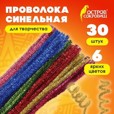 Проволока синельная для творчества "Блестящая", 6 цв., 30 шт., 0,6х30 см, ОСТРОВ СОКРОВИЩ, 661522