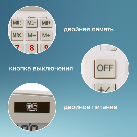 Калькулятор настольный BRAUBERG EXTRA-12-WAB (206x155 мм),12 разрядов, двойное питание, антибактериальное покрытие, БЕЛЫЙ, 250490