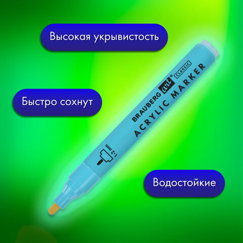 Маркеры акриловые для рисования и хобби, 20 ярких цветов, линия 1-2 мм, BRAUBERG ART CLASSIC, 152524