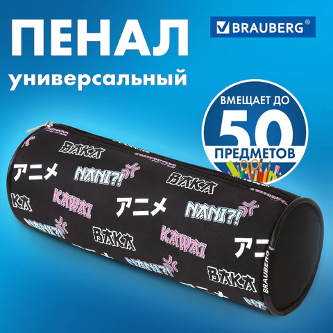 Пенал-косметичка BRAUBERG, Anime, черный, 20х7х7 см, 272295