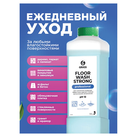 Средство концентрат для машинной и ручной мойки полов 1 л, GRASS FLOOR WASH STRONG, щелочное, 250100