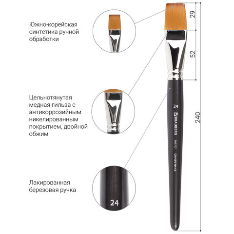 Кисть художественная профессиональная BRAUBERG ART CLASSIC, синтетика мягкая под колонок, плоская, № 24, короткая ручка, 200707