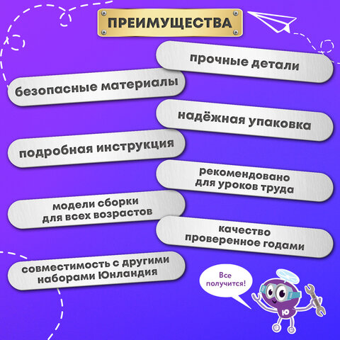 Конструктор металлический ЮНЛАНДИЯ "Для уроков труда №6", развивающий, 146 элементов, 104684