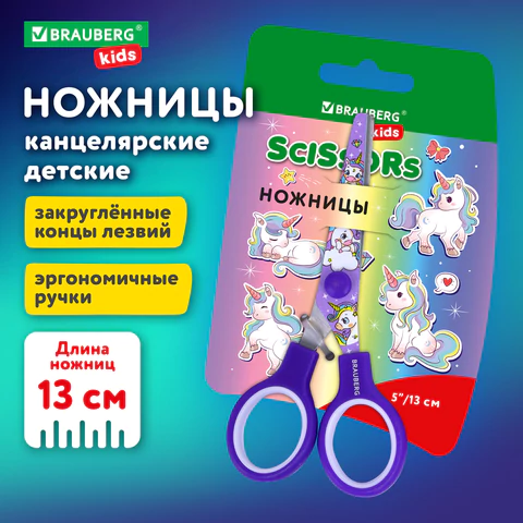 Ножницы 130 мм сиреневые, с цветной печатью "Единороги", закругленные, BRAUBERG KIDS, 238350