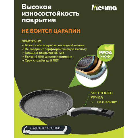 Сковорода блинная 22 см антипригарное покрытие, soft-touch ручка, МЕЧТА "Гранит Black", черная, 12802