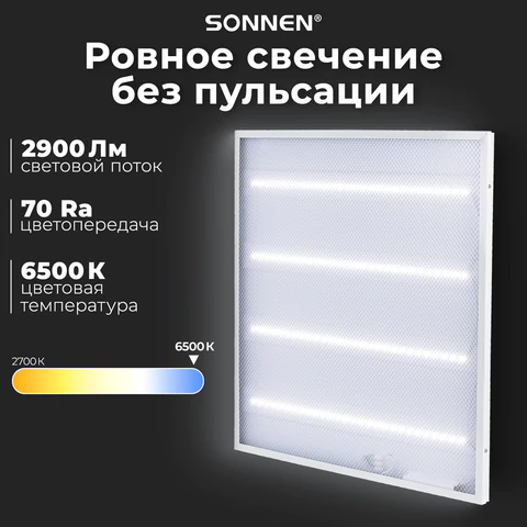 Светильник светодиодный с драйвером АРМСТРОНГ SONNEN ЭКО, 6500 K, холодный белый, 595х595х19 мм, 36 Вт, прозрачный, 237153