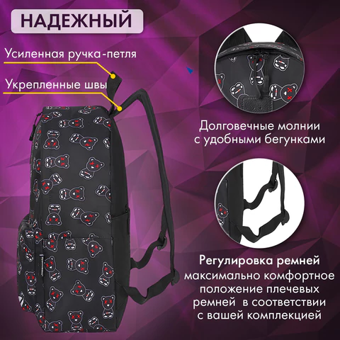 Рюкзак BRAUBERG POSITIVE универсальный, карман-антивор, "Bears", 42х28х14 см, 271683