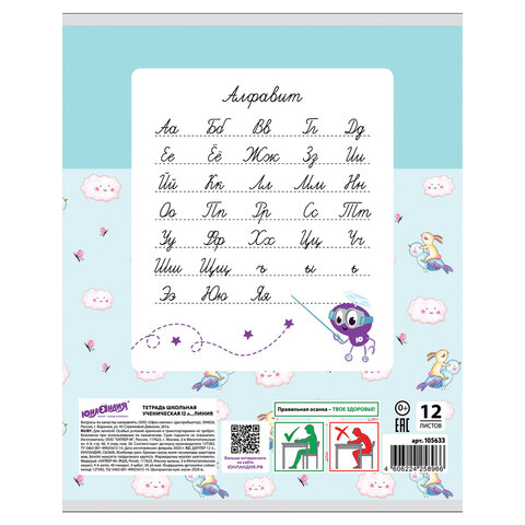 Тетрадь 12 л. ЮНЛАНДИЯ линия, обложка картон, "ЕРАЛАШ", 105633