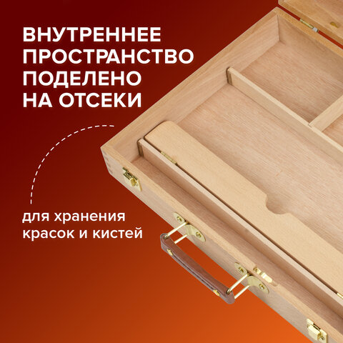 Этюдный ящик BRAUBERG ART CLASSIC, бук, 40х31х8см, 190657