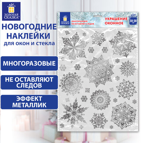 Наклейка для окон двусторонняя МНОГОРАЗОВАЯ 30х38 см, с изображением СНЕЖИНОК, фольга, серебро, ЗОЛОТАЯ СКАЗКА, 591928