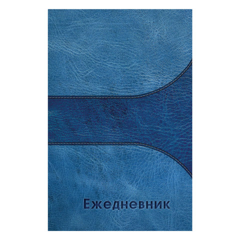 Ежедневник датированный на 4 года А5 135х207 мм BRAUBERG ламинированный 192 л., "Кожа синяя", 121588
