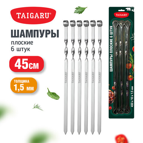 Шампуры плоские 450х10х1,5 мм, НАБОР 6 шт., хромированная сталь, TAIGARU (ТАЙГАРУ), 702558