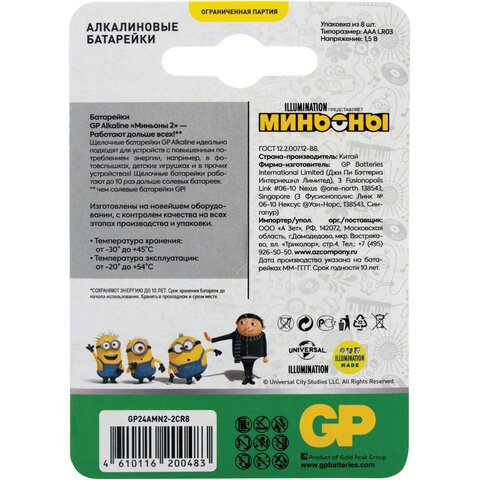 Батарейки GP Ultra Миньоны, AAA (LR03, 24А), КОМПЛЕКТ 8 шт., ПРОМО"6+2", алкалиновые, мизинчиковые, 24AMN2-2CR8, 4610116200483