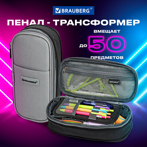 Пенал-трансформер BRAUBERG, полиэстер, 22х10х3 см, "Charcoal gray", 271561