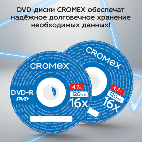 Диски DVD-R в конверте КОМПЛЕКТ 50 шт., 4,7 Gb, 16x, CROMEX (КРОМЕКС), 513798