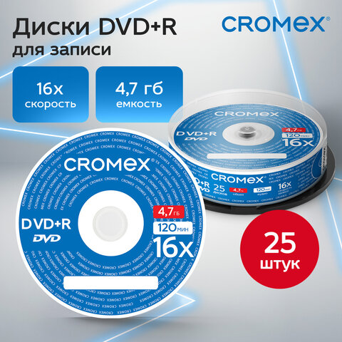 Диски DVD+R (плюс) CROMEX (КРОМЕКС), 4,7 Gb, 16x, Cake Box (упаковка на шпиле), КОМПЛЕКТ 25 шт., 513777