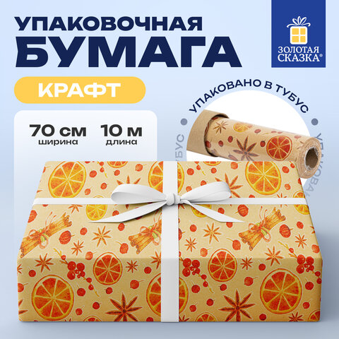 Бумага упаковочная крафт БОЛЬШЕРАЗМЕРНАЯ новогодняя 0,7х10 м, с изображением АПЕЛЬСИНОК И КОРИЦЫ, ЗОЛОТАЯ СКАЗКА, 592192