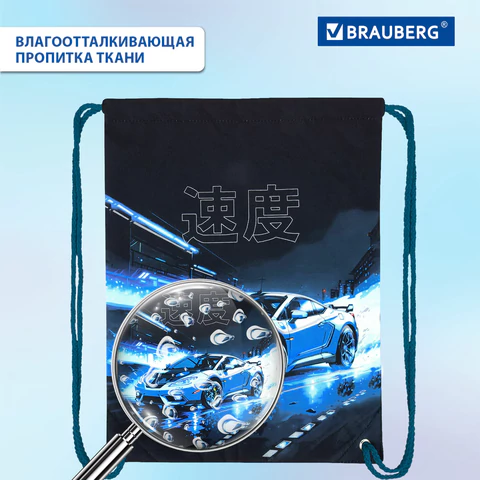 Мешок для обуви BRAUBERG PREMIUM, карман, подкладка, светоотражайка, 43х33 см, Night race, 272425