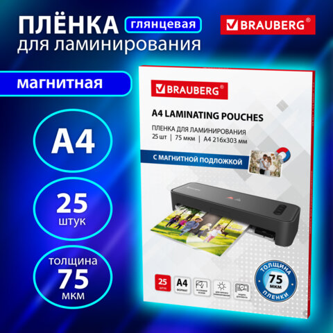 Пленки-заготовки для ламинирования МАГНИТ А4, КОМПЛЕКТ 25 шт., 75 мкм, BRAUBERG, 533122