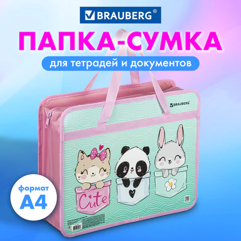 Папка на молнии с ручками BRAUBERG А4, 1 отделение, пластик, 80 мм, "BEST PALS", 271467