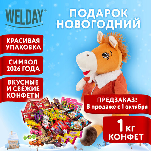 Подарок новогодний ЗВЕЗДОЧКА "Мягкая игрушка-символ 2026 года", НАБОР конфет 1000 г, WELDAY (ВЭЛДЭЙ)
