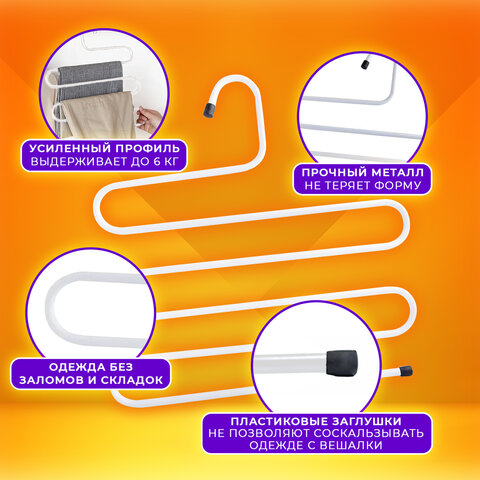 Вешалка для брюк и одежды "ЗМЕЙКА", КОМПЛЕКТ 2 шт., 5 секций, размер 34х36 см, белые, BRABIX, 608466