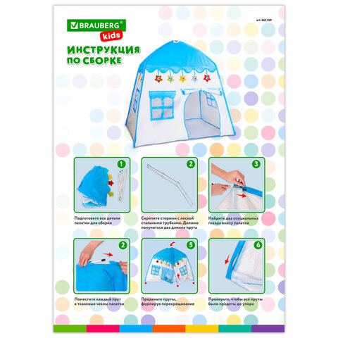 Детская игровая палатка-домик, 100x130x130 см, BRAUBERG KIDS, 665169