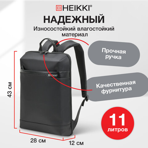 Рюкзак HEIKKI HIGH TECH (ХЕЙКИ) с отделением для ноутбука, черный, 43x28x12 см, 272589
