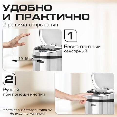 Ведро для мусора СЕНСОРНОЕ 12 л, нержавеющая сталь, зеркальная крышка, питание от 4-х батареек AA (не входят в комплект), LAIMA, 609327