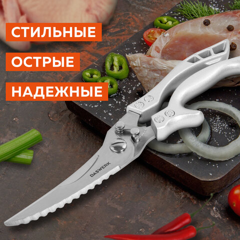 Ножницы-секатор кухонные DASWERK (ДАСВЕРК), 260 мм, фиксатор, зазубренные, металлические, 608902