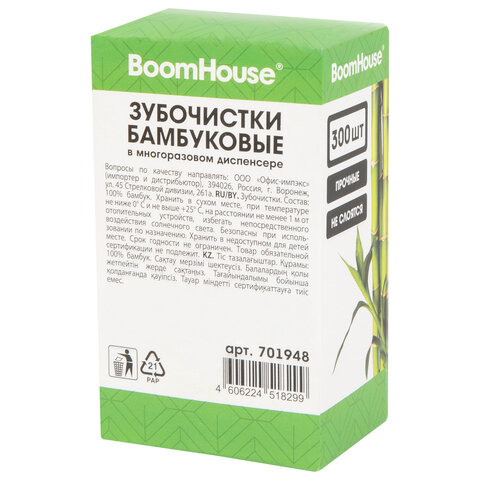 Зубочистки бамбуковые 300 штук в МНОГОРАЗОВОМ диспенсере, BOOMHOUSE (БУМХАУС), 701948