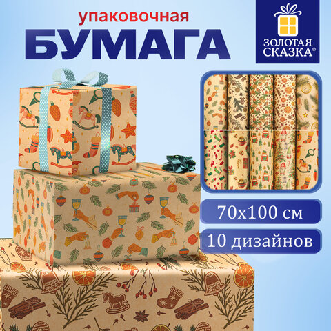 Бумага упаковочная новогодняя крафт, 70х100 см, 10 дизайнов ассорти В НОВОГОДНЕЙ ТЕМАТИКЕ, ЗОЛОТАЯ СКАЗКА, 592053