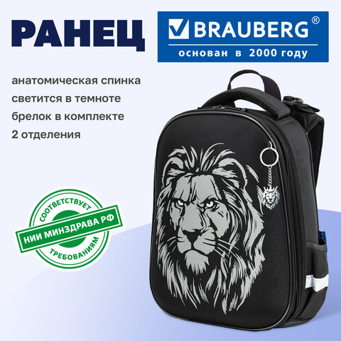 Ранец BRAUBERG SHINY, 2 отделения, с брелоком, "Царь зверей", светящийся рисунок, 38х28х14 см, 272039