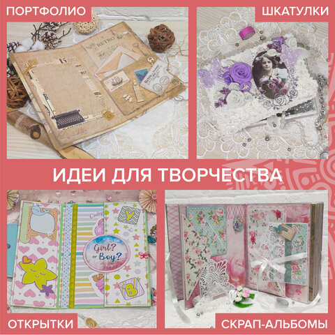 Бумага для скрапбукинга 15х15 см "Шебби-шик", двусторонняя, 12 листов, 12 дизайнов, 180 г/м2, ОСТРОВ СОКРОВИЩ, 662761