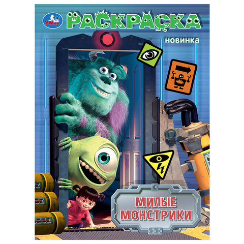 Книжка-раскраска "ЛИЦЕНЗИОННЫЕ СЮЖЕТЫ", АССОРТИ, 210х290 мм, 16 страниц, "УМКА"