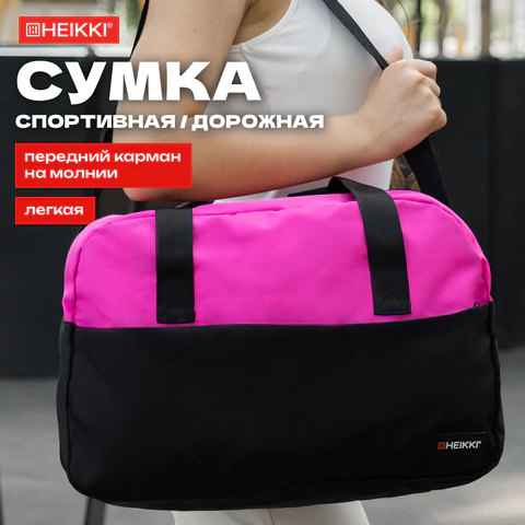Сумка спортивная HEIKKI BASE (ХЕЙКИ), карман на молнии, черная/фуксия, 30x44x17 см, 272621
