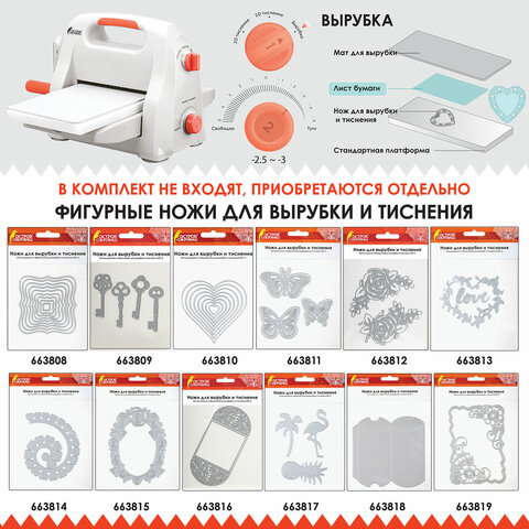 Машинка для вырубки и тиснения с набором инструментов "ОС-5", формат А5, ОСТРОВ СОКРОВИЩ, 663791, 860-101-219