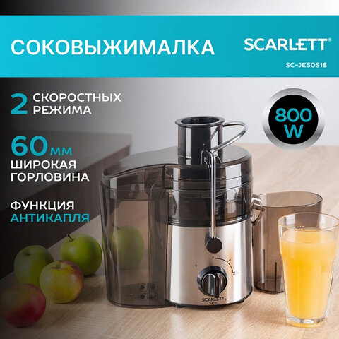 Соковыжималка SCARLETT SC-JE50S18, 800 Вт, стакан 0,6 л, емкость для жмыха 1 л, пластик, сталь/черный