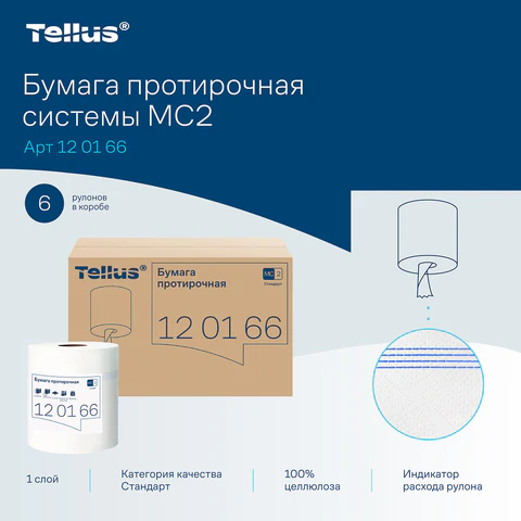 Бумага протирочная с центральной вытяжкой 275 м, Tellus/TORK (M2) UNIVERSAL, 1-слойная, белая, КОМПЛЕКТ 6 рулонов, 120166