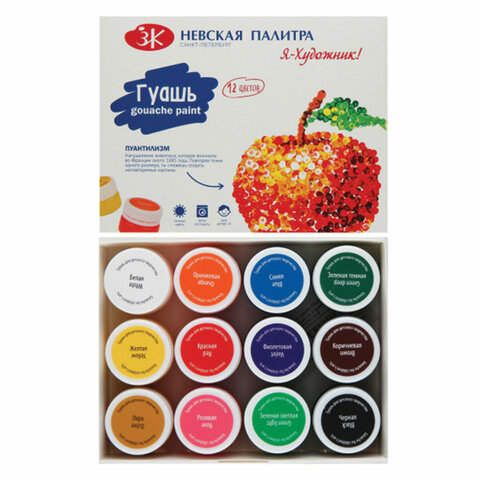 Гуашь "Я - Художник!", 12 цветов 20 мл, Невская Палитра, 230411543