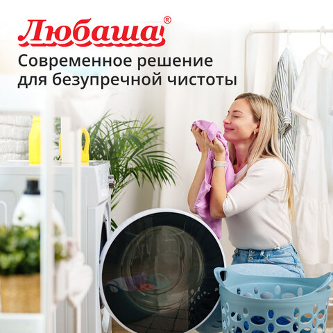 Стиральный порошок автомат 9 кг ЛЮБАША "ЛОТОС", для всех типов тканей, 605571
