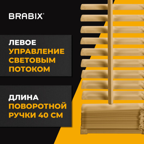 Жалюзи горизонтальные BRABIX 40х160 см, АЛЮМИНИЙ, цвет бежевый, 608633