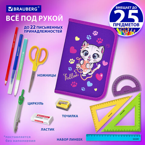 Пенал BRAUBERG, 1 отделение, 1 откидная планка, полиэстер, 21х14 см, "Playing kitty", 271521